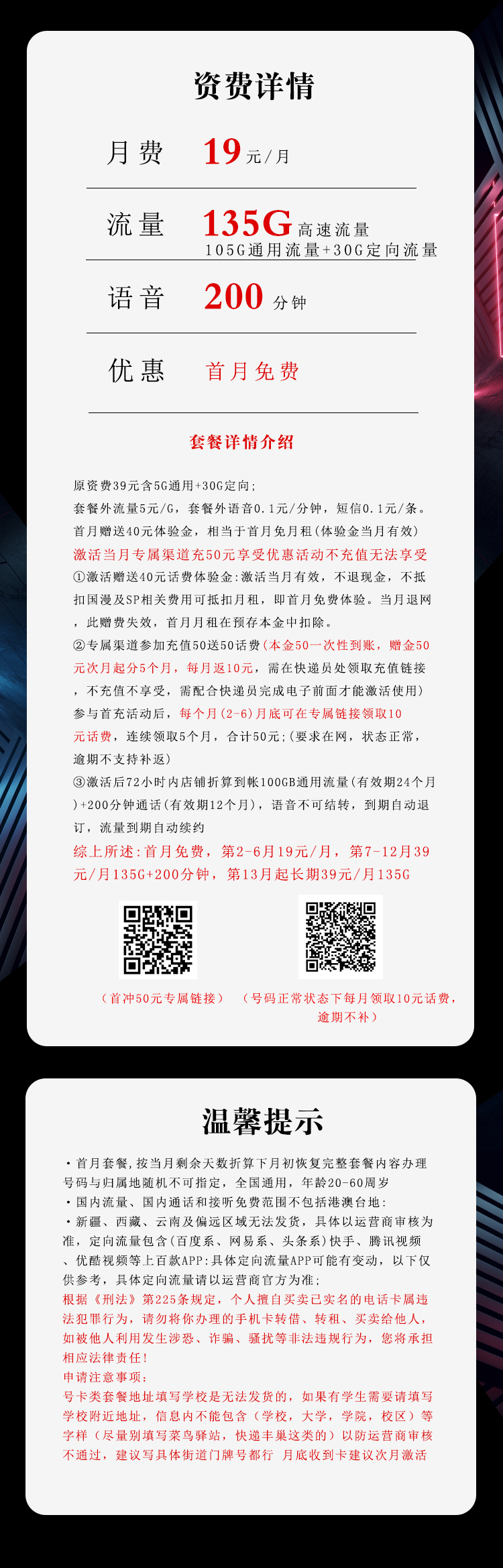 电信甘沧卡【19元135G+200分钟】