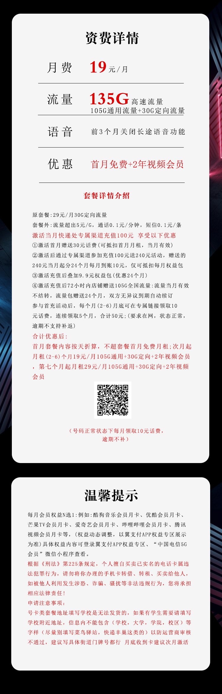 电信沧员卡【19元135G+2年视频会员】