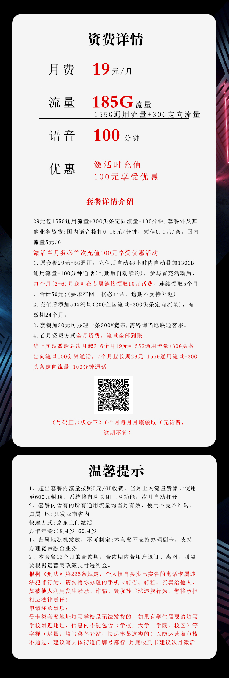 云南联通专属卡【仅限云南省内】