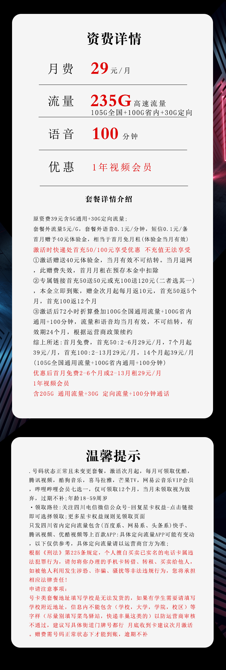 电信四川省内专用卡【仅限四川省内】