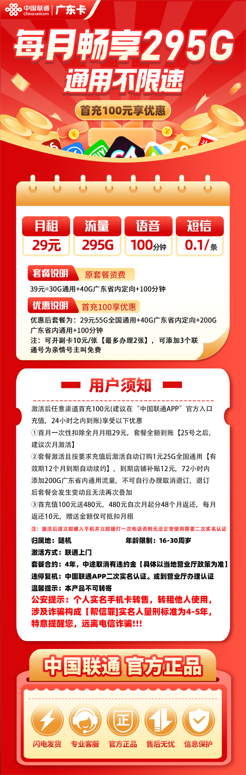 MF联通广东卡29元包255G通用流量+40G定向流量+100分钟通话