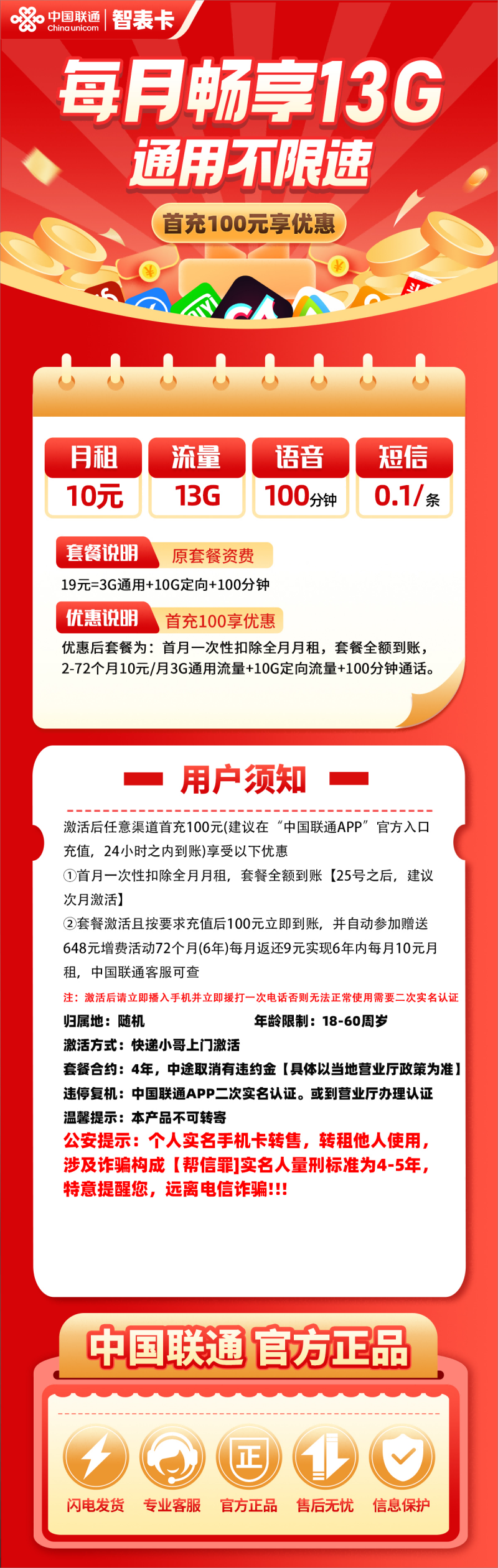 联通智表卡10元包3G通用流量+10G定向流量+100分钟通话