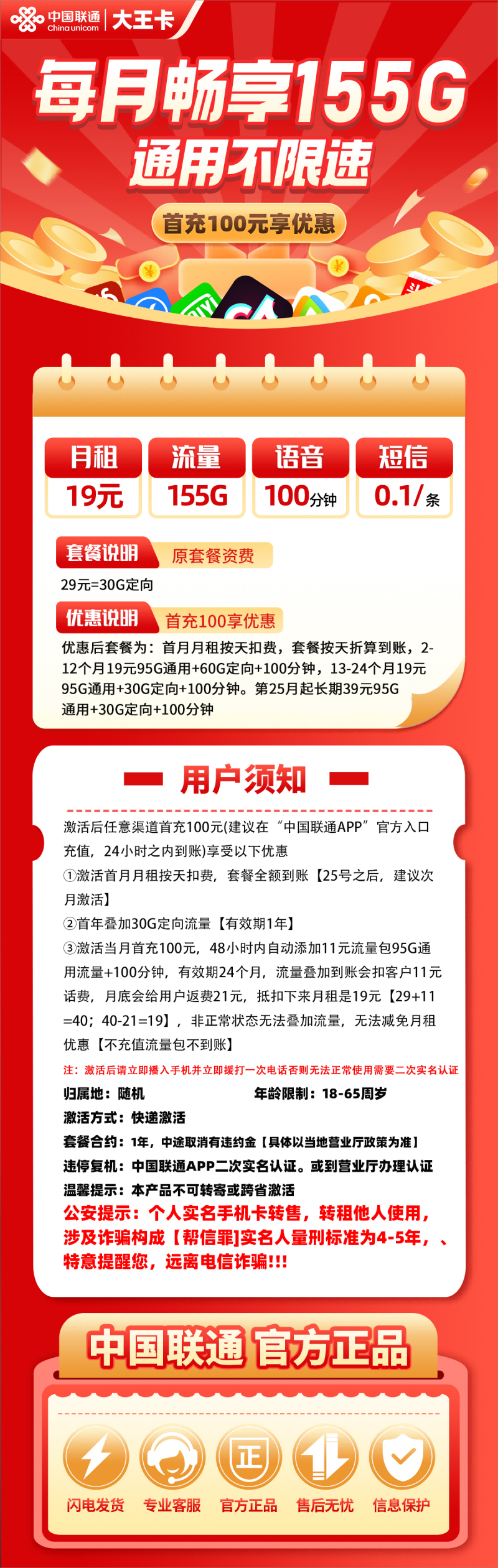 MF联通大王卡19元包95G通用流量+60G定向流量+100分钟通话