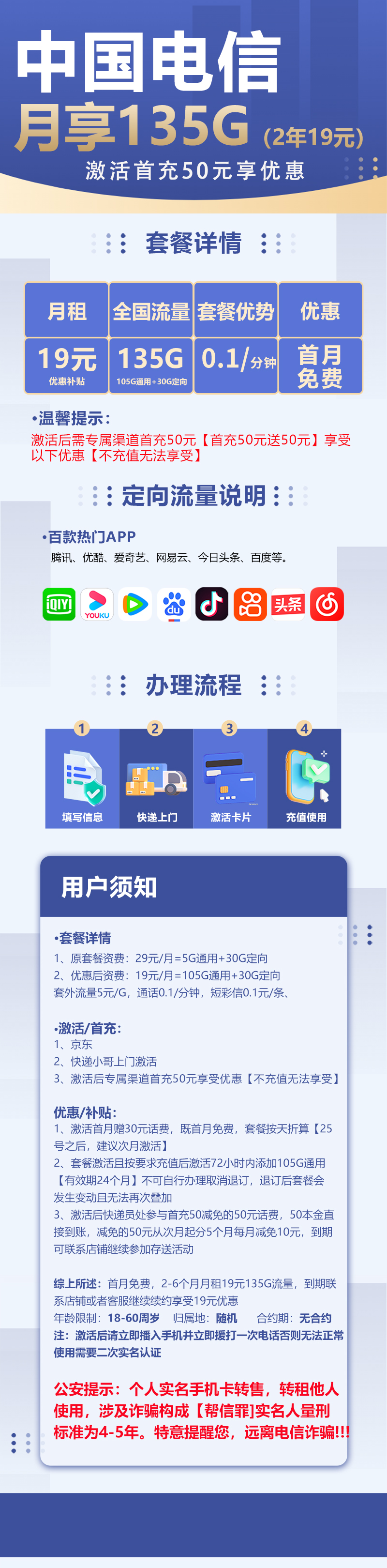 MF电信大华卡19元包105G通用流量+30G定向流量