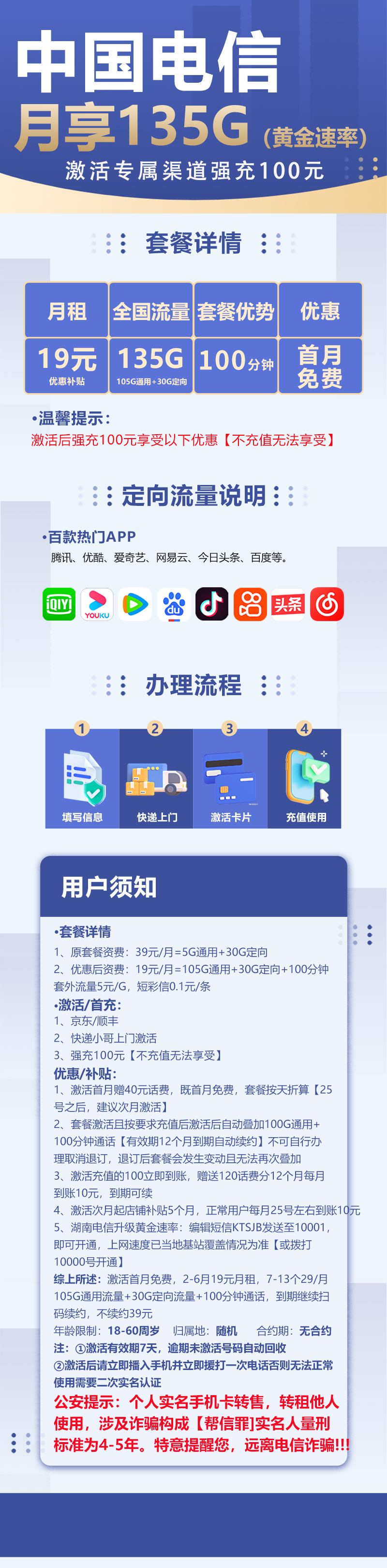 MF电信星光卡19元包105G通用流量+30G定向流量+100分钟通话