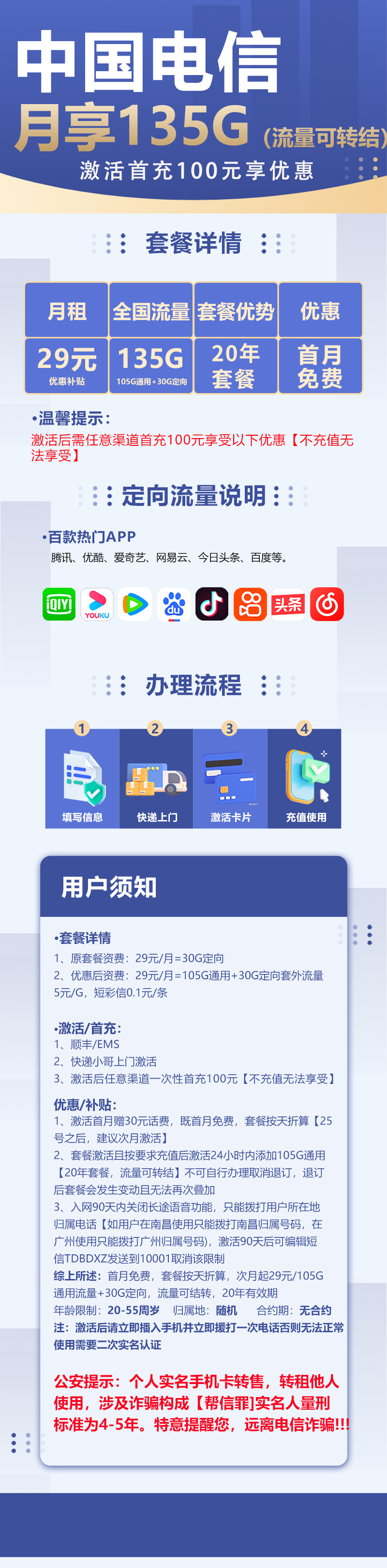 MF电信吉星卡29元包105G通用流量+30G定向流量