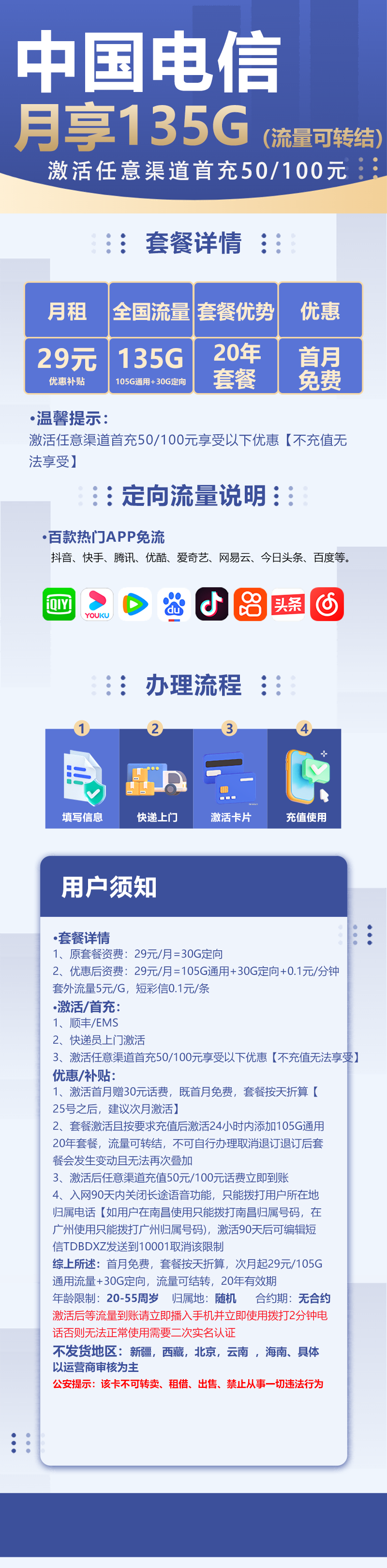 电信吉星卡29元包105G通用流量+30G定向流量