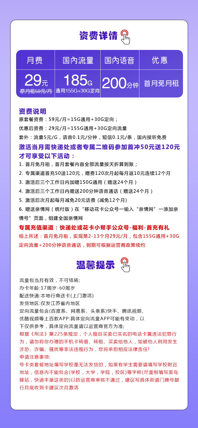 江苏移动省内专用卡【仅限江苏省内】