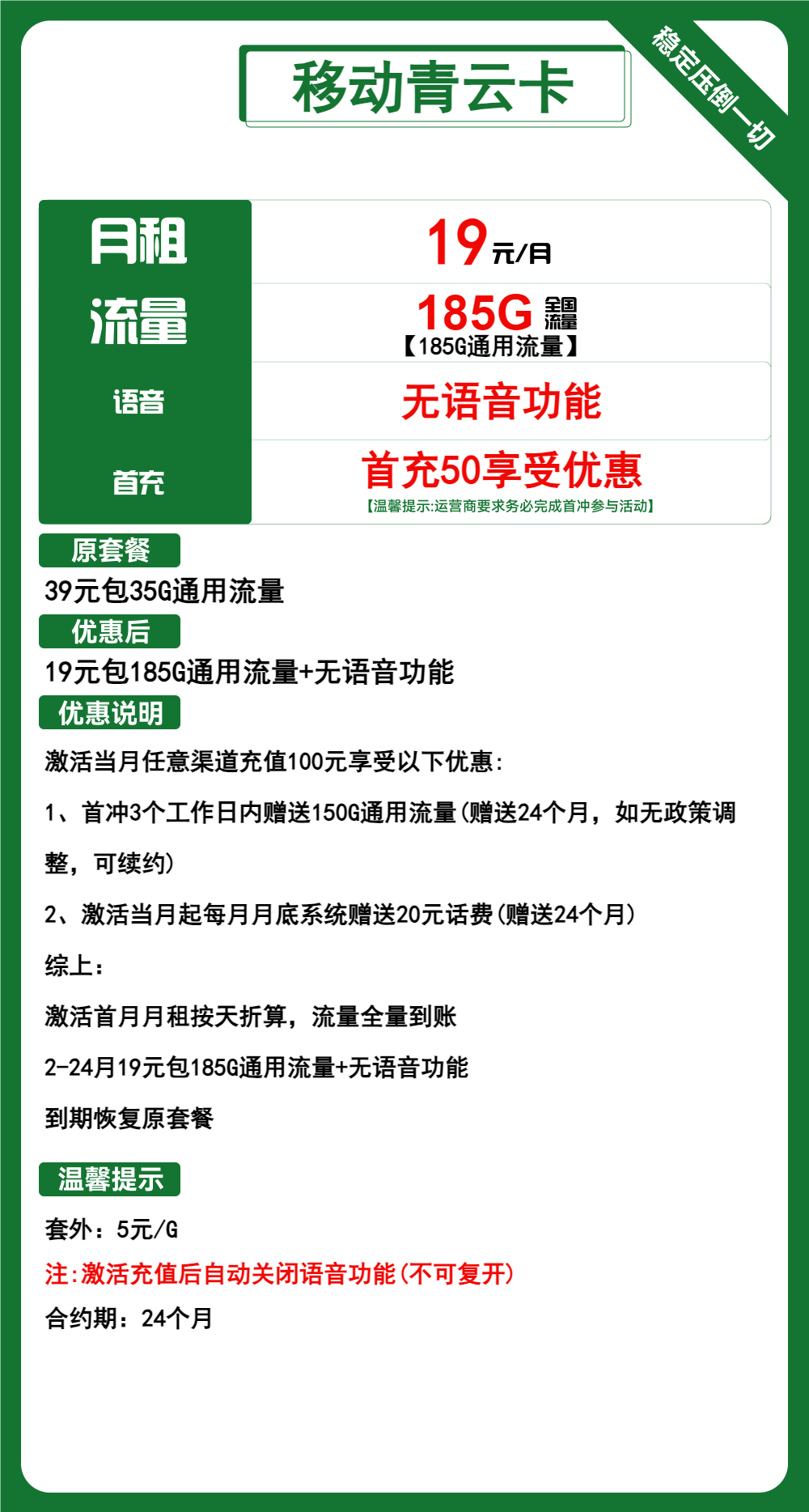移动青云卡19元包185G通用流量+无语音功能