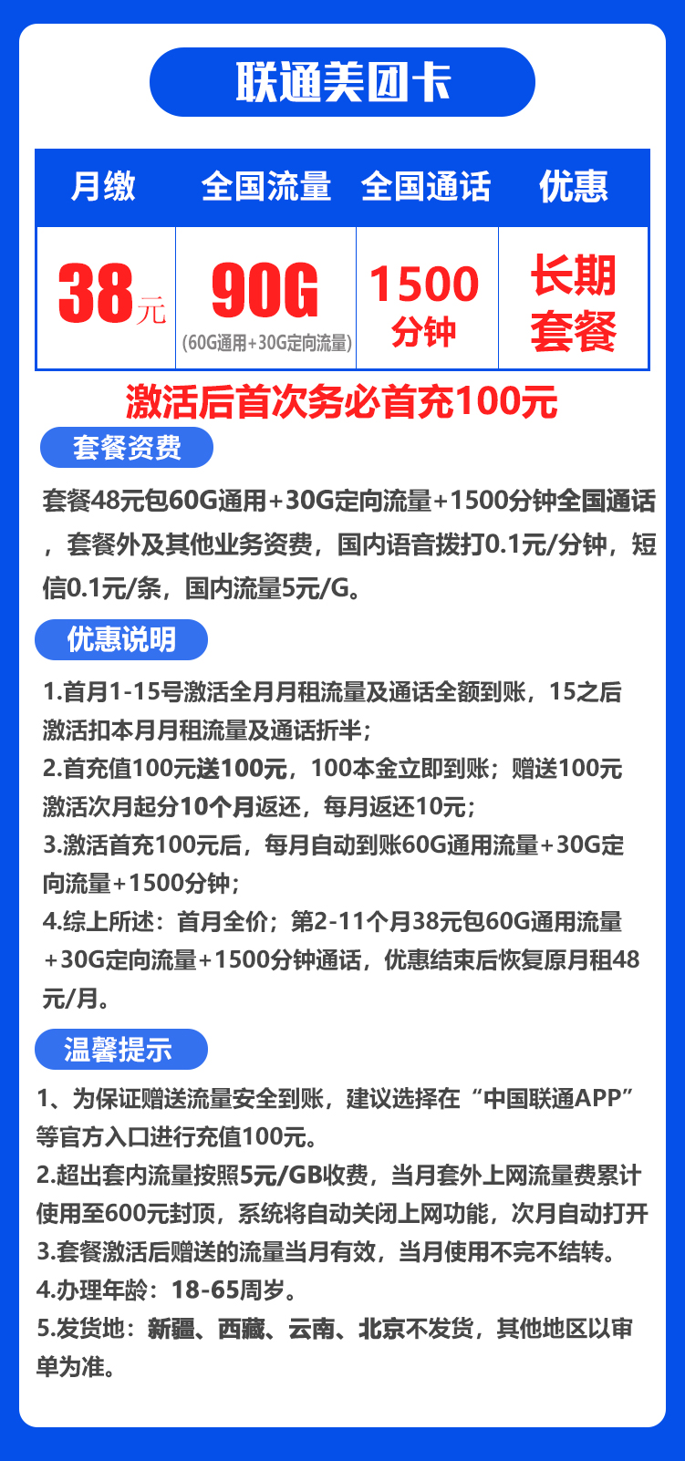 联通美团卡38元90G+1500分钟（短信上传3证，自主激活）