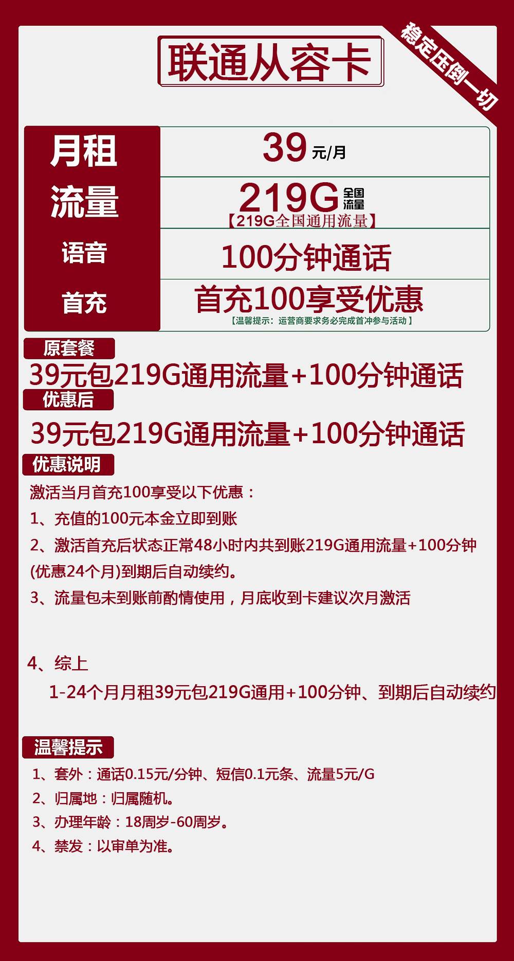 联通从容卡 39元包219G全国通用+100分钟通话