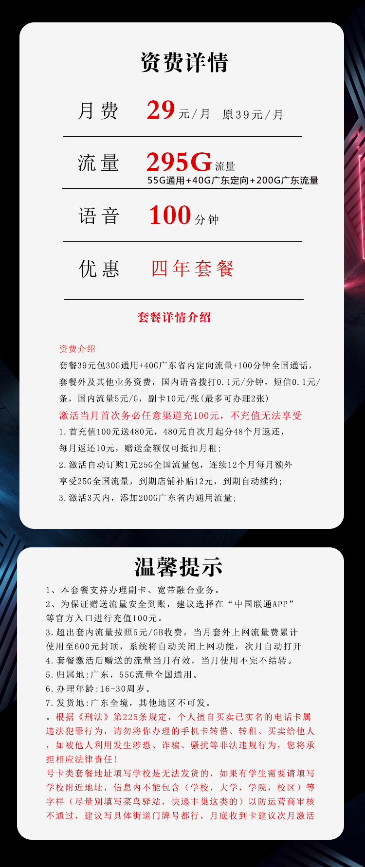 联通广东省内专属卡【四年套餐】