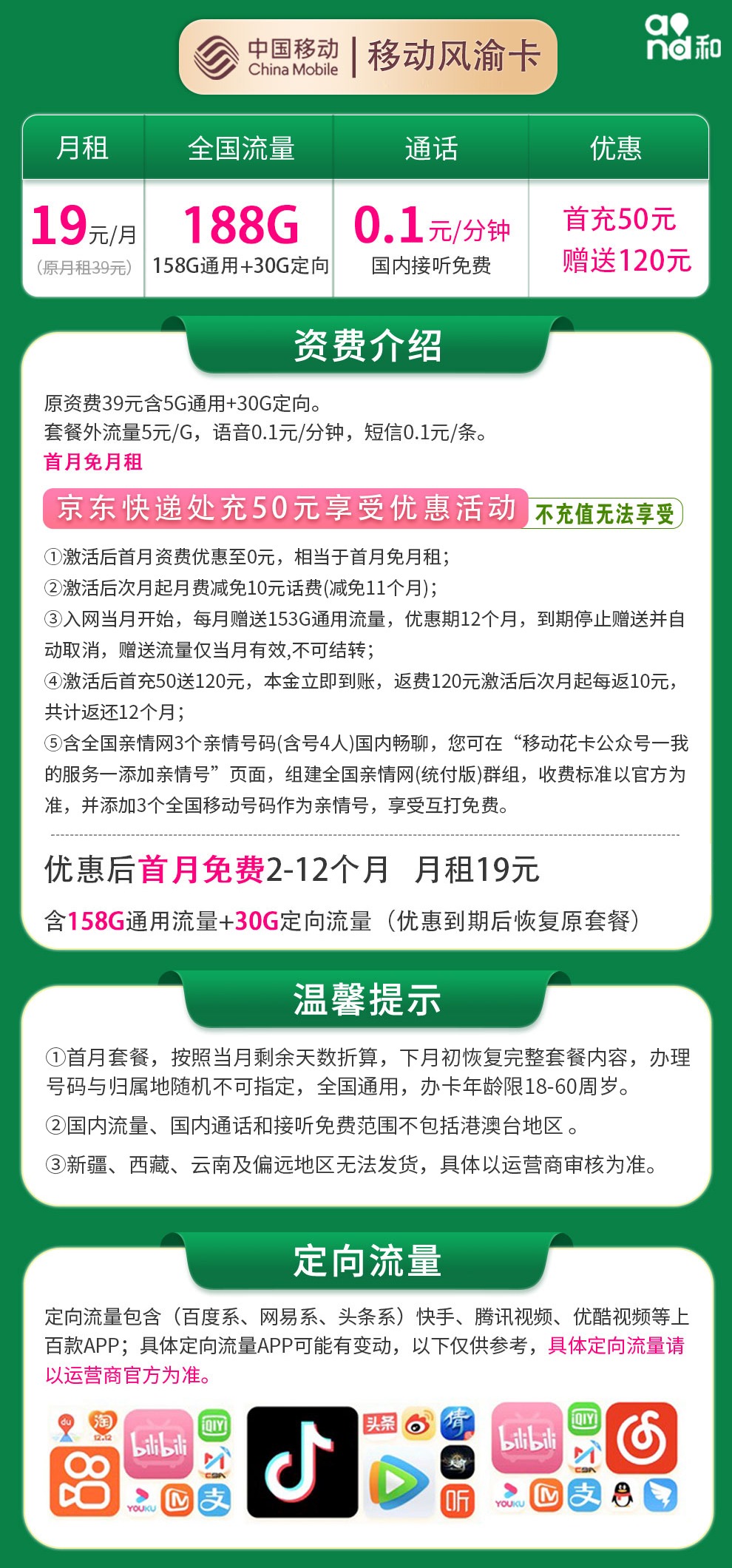 移动风渝卡19元188G