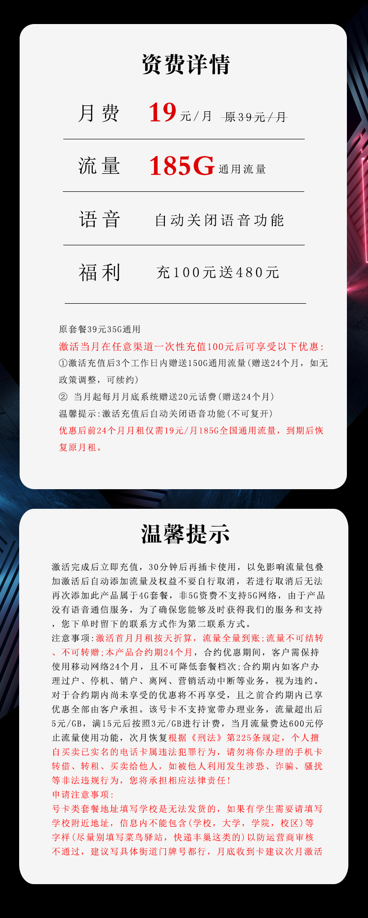 移动新海兔卡【两年19元185G无语音功能】