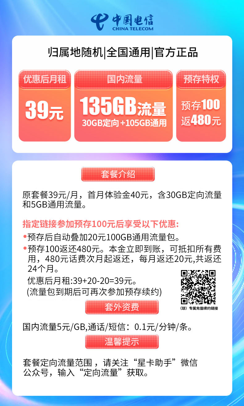 YYF京东-中国电信冰星卡39元135G全国流量+0.1元/分钟（京东快递极速发货，流量可结转）