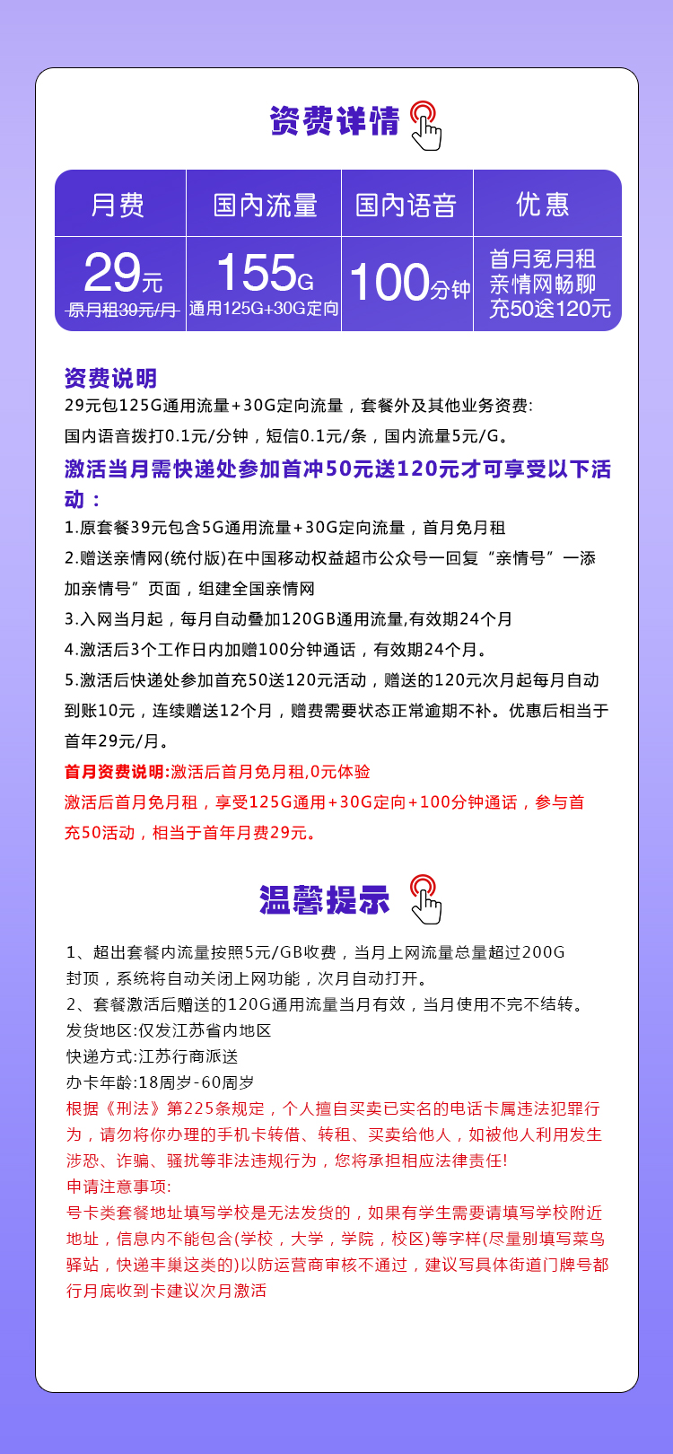 江苏移动专属卡【仅限江苏省内】