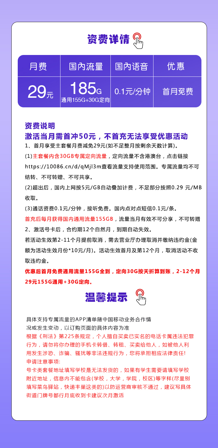 北京移动专属卡【29元185G】