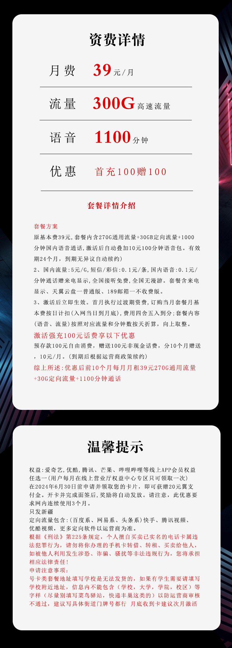 新疆电信专属卡【只发新疆】