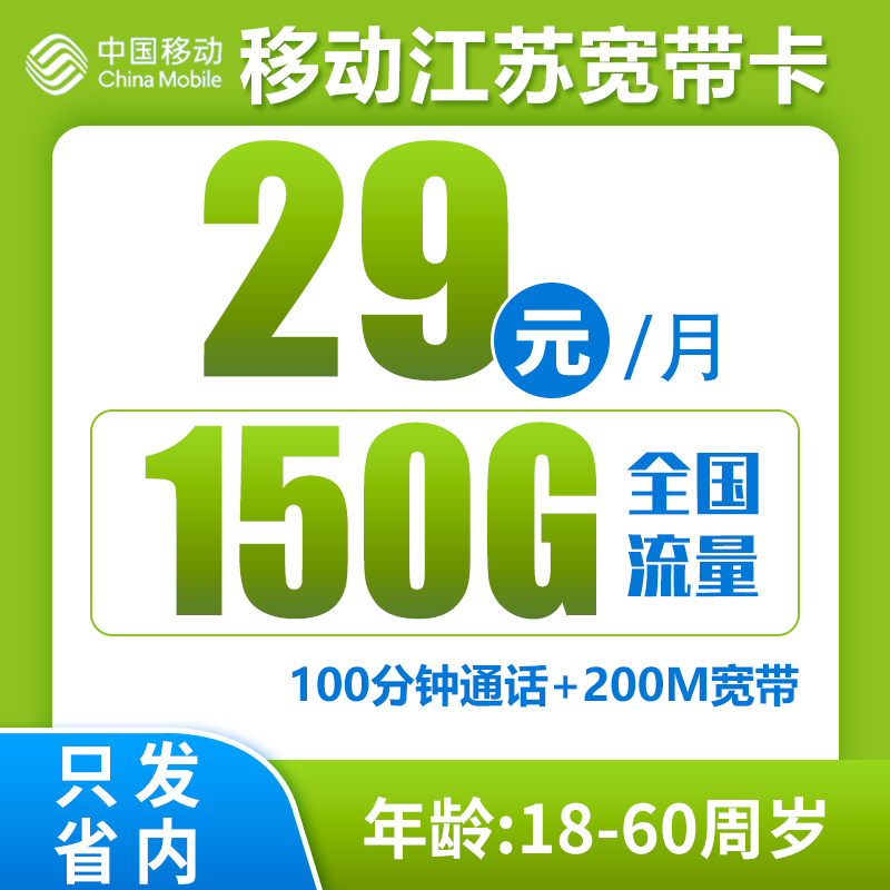 江苏省内移动