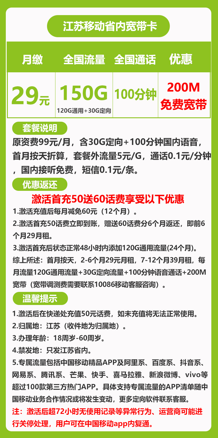 江苏省内移动