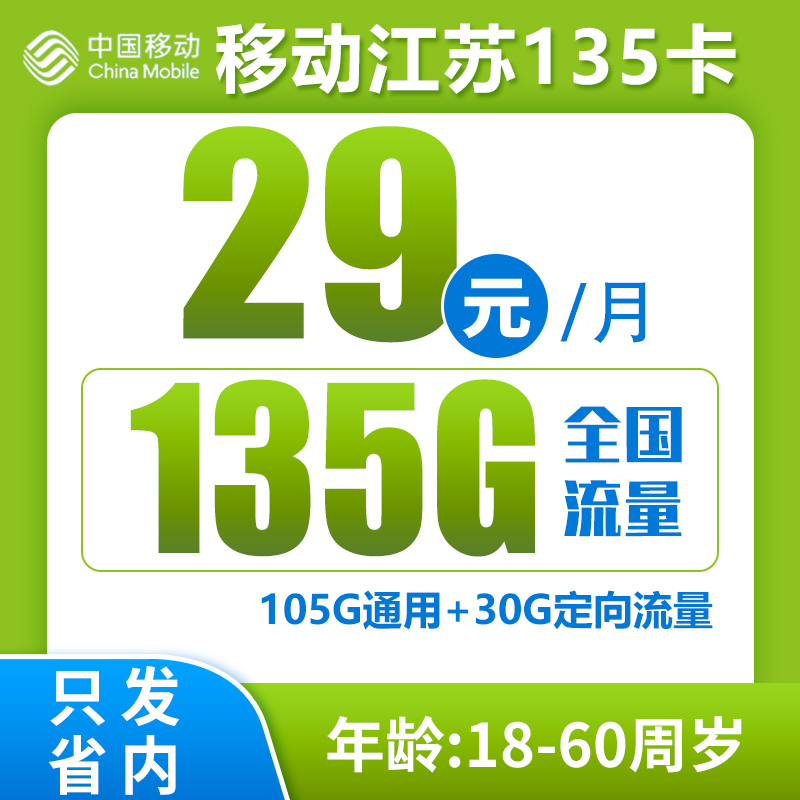 江苏省内移动