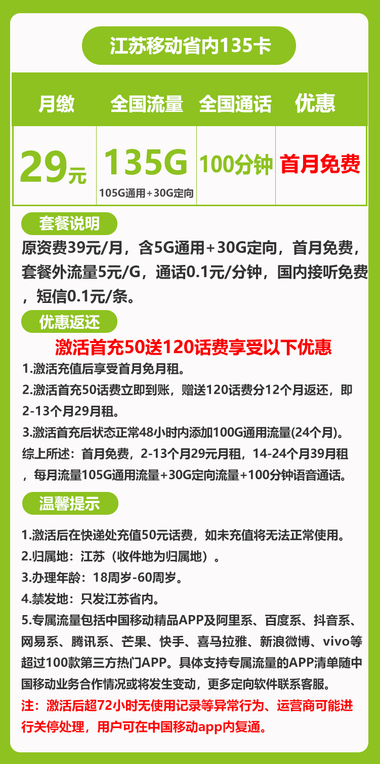 江苏省内移动