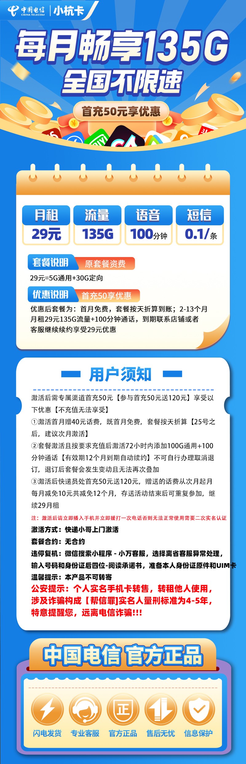 MF电信小杭卡29元包105G通用流量+30G定向流量+100分钟通话