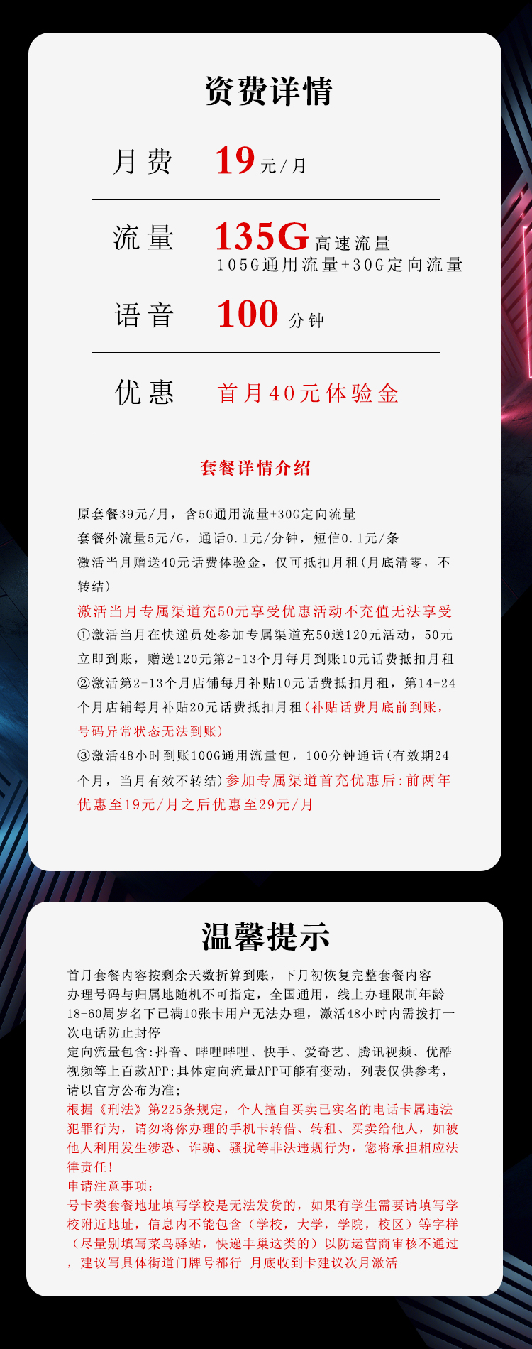 电信海满卡【19元135G+100分钟+两年19】
