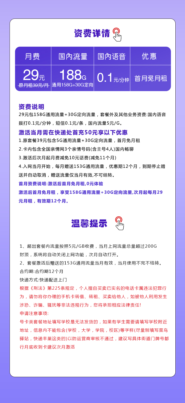 移动沧杞卡【29元188G+通话0.1】