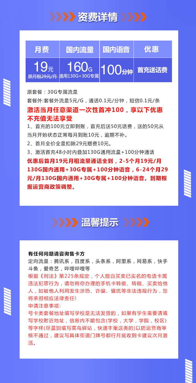 新联通海新卡【19元160G+100分钟】