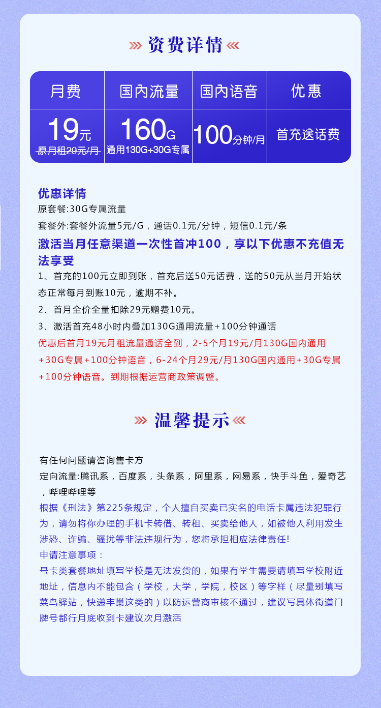 联通梦新卡【19元160G+100分钟】