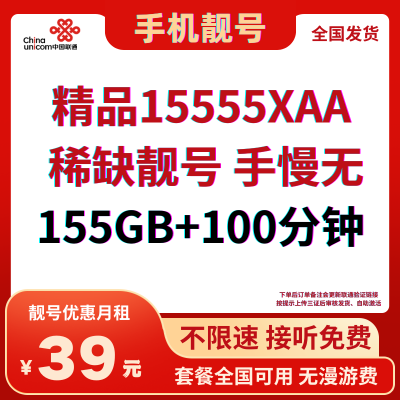 LH靓号15555AA全国(39)39元155G全国通用流量+100分钟通话(可选靓号)