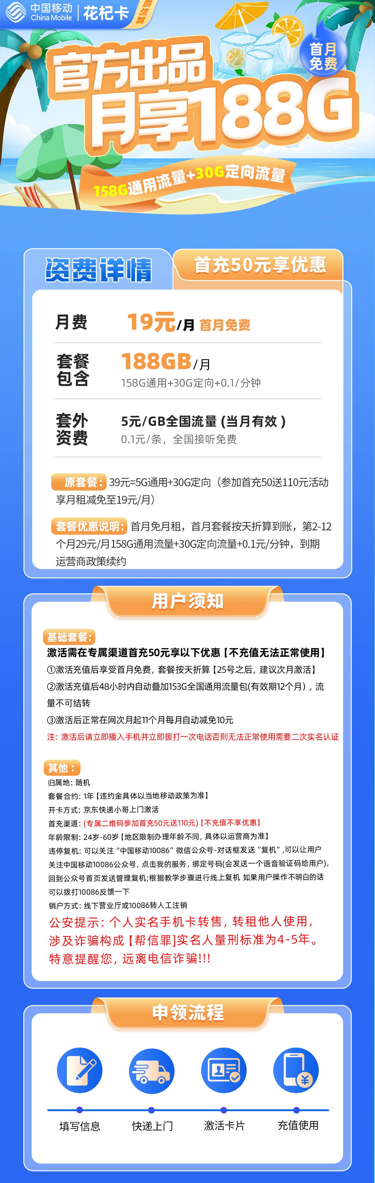 MF移动花杞卡29元包158G通用流量+30G定向流量