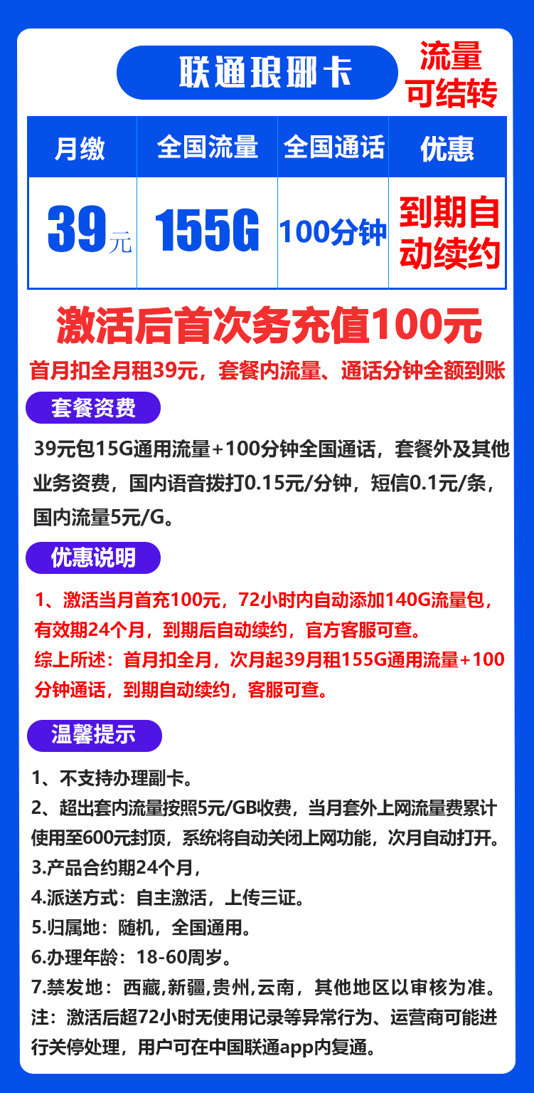 联通琅琊卡39元155G+100分钟（流量结转长期套餐+自主激活）