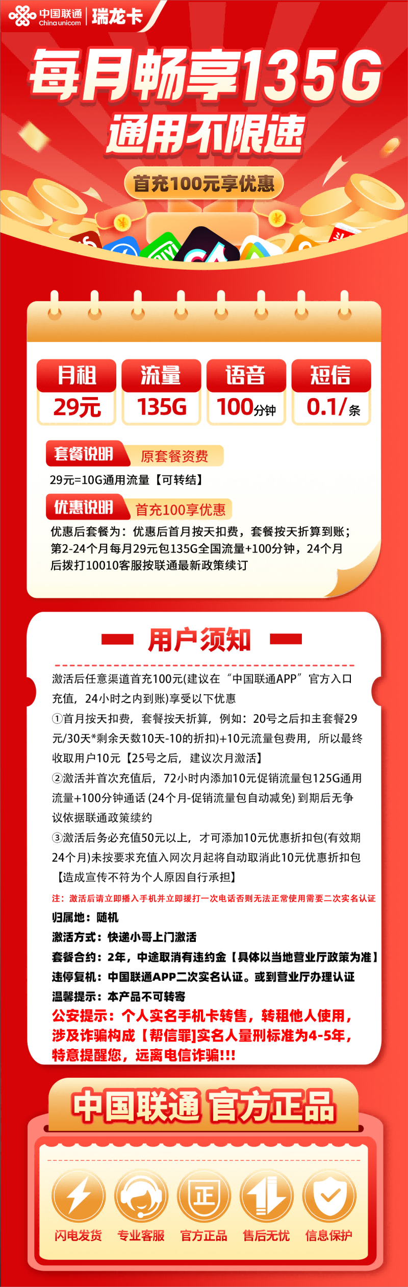 联通瑞龙卡29元包135G通用流量+100分钟通话
