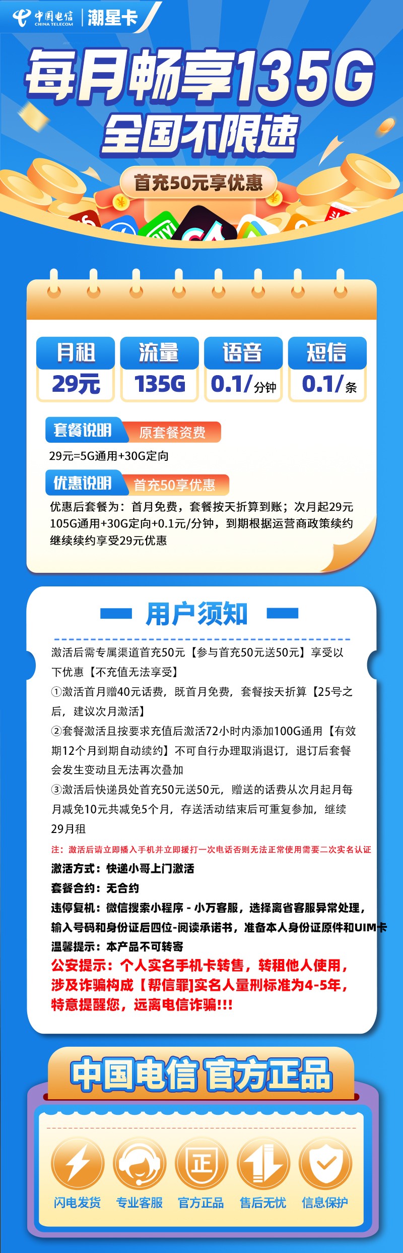 电信潮星卡29元包105G通用流量+30G定向流量
