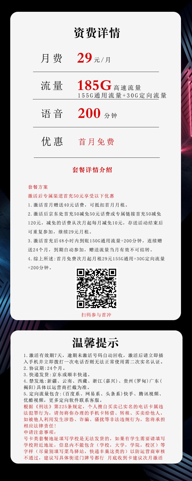 电信沧鱼卡【29元185G+200分钟】