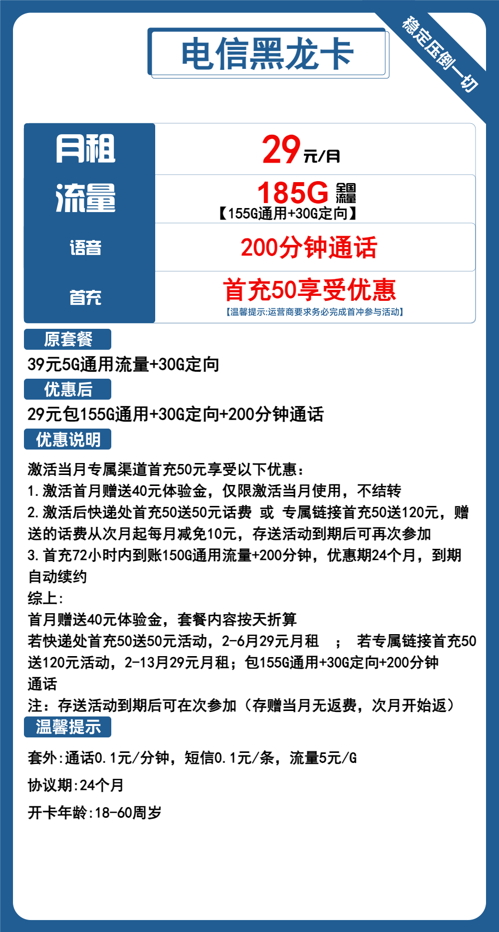 电信黑龙卡29元包155G通用+30G定向+200分钟通话