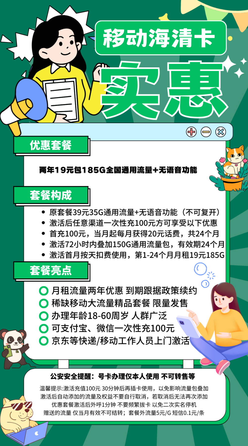 中国移动海清卡(185G)19元包185G全国通用流量+无语音功能远离骚扰(两年优惠)