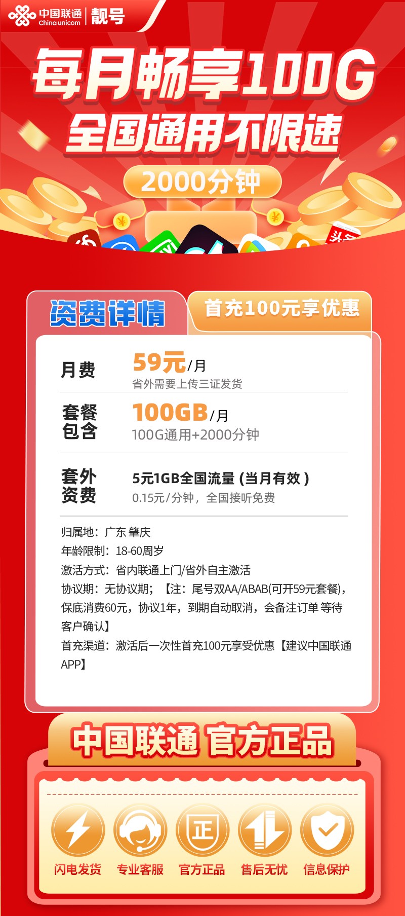肇庆靓号16666***59元100G+2000分钟【省内自主激活】59元包100G通用流量+2000分钟通话