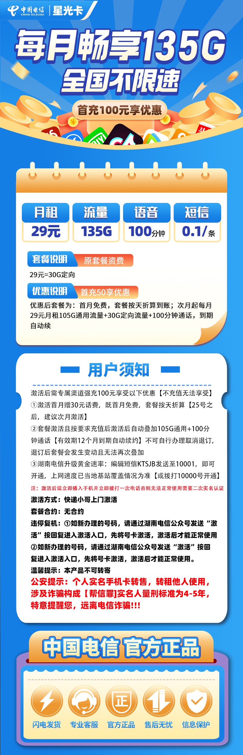 MF电信星光卡29元包105G通用流量+30G定向流量+100分钟通话
