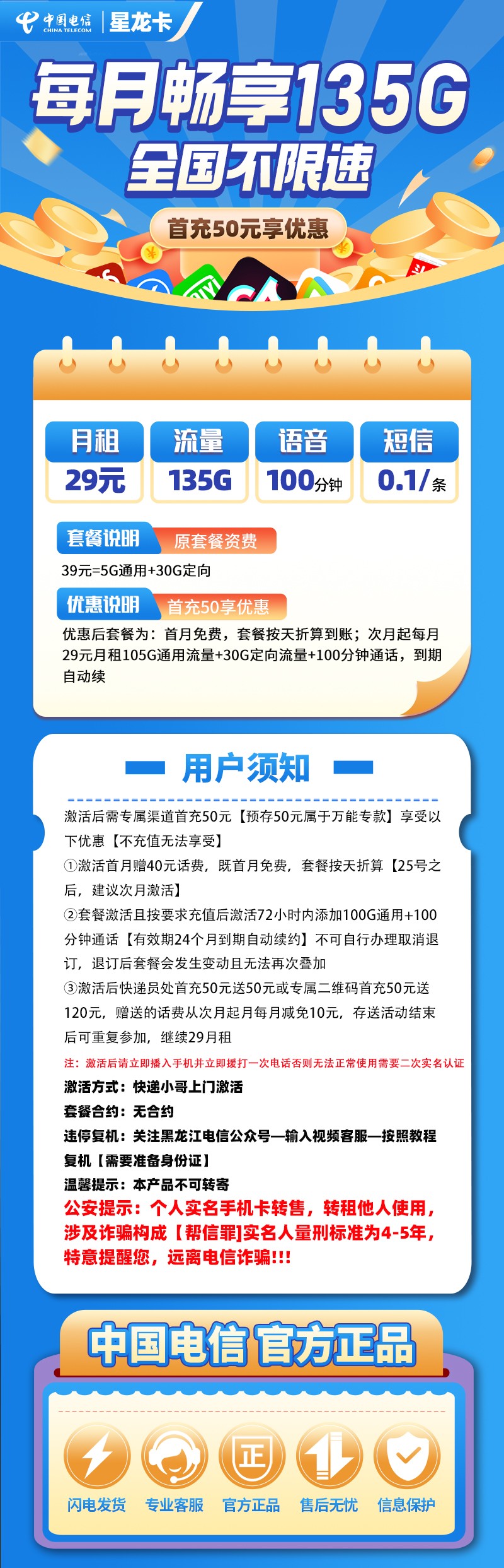 MF电信星龙卡29元包105G通用流量+30G定向流量+100分钟通话