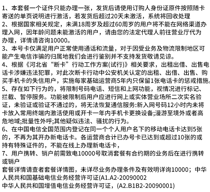 MF中国电信新北卡长期39元365G河北通用流量+5G全国通用流量+30G定向流量+0.1元/分钟
