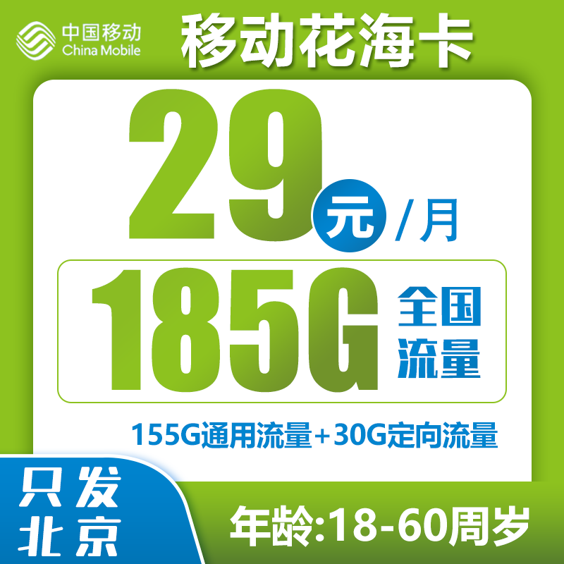 北京省内移动