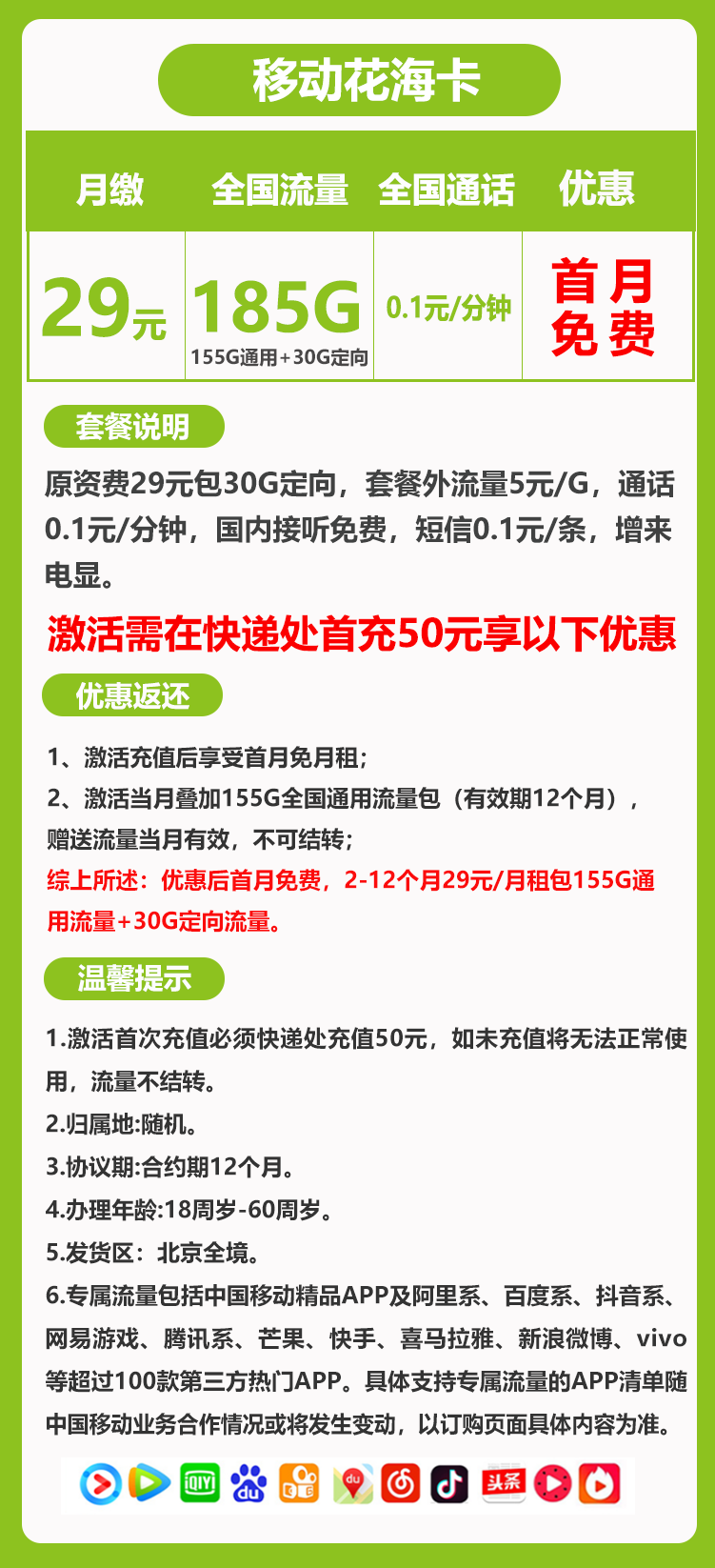 北京省内移动