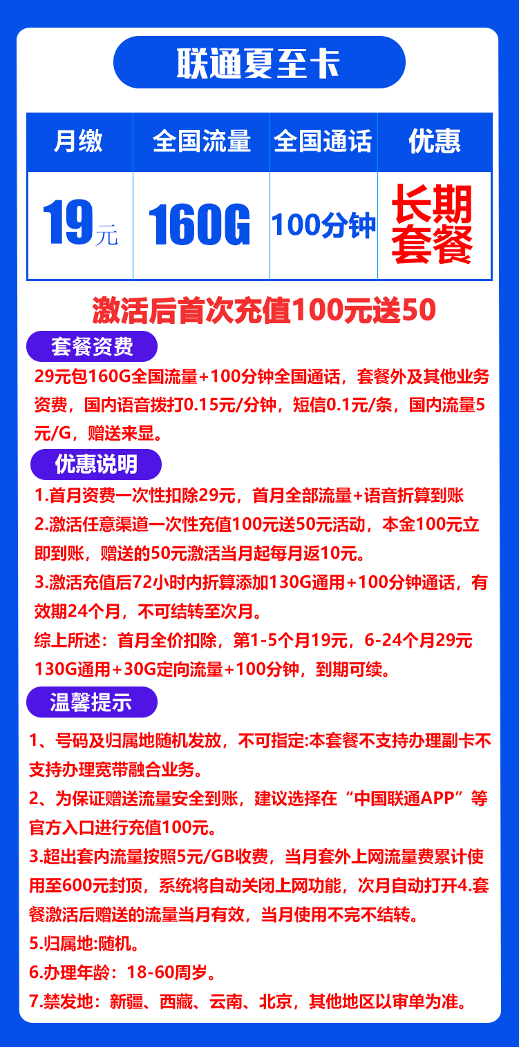 联通夏至卡19元160G+100分钟
