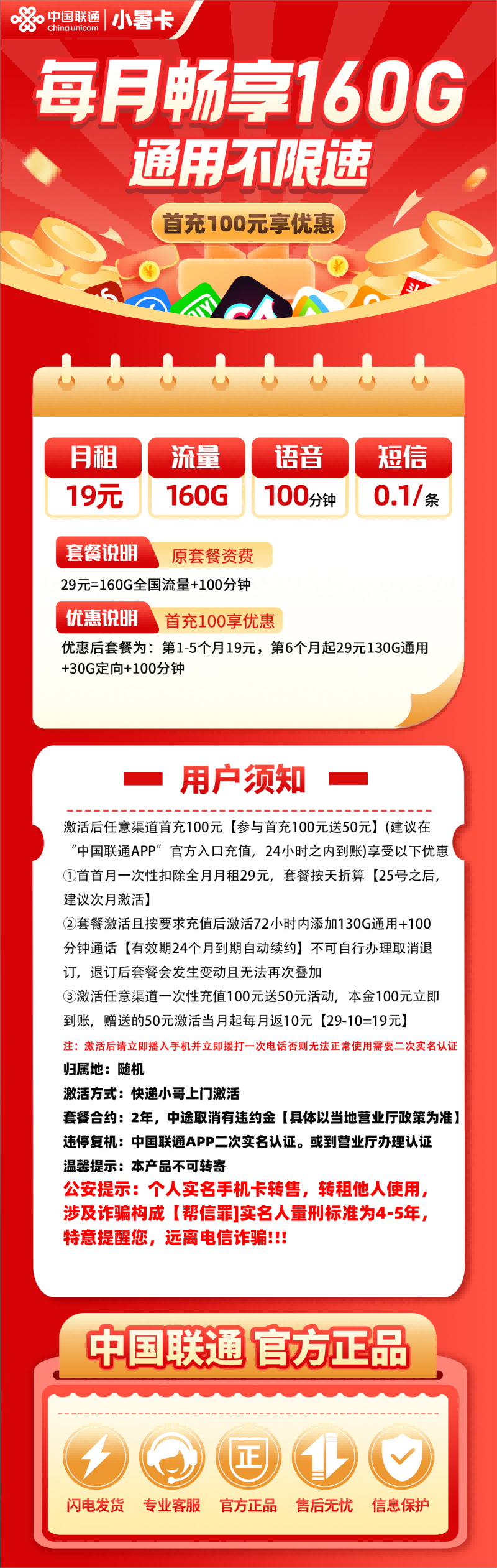 MF联通小暑卡19元包130G通用流量+30G定向流量+100分钟通话