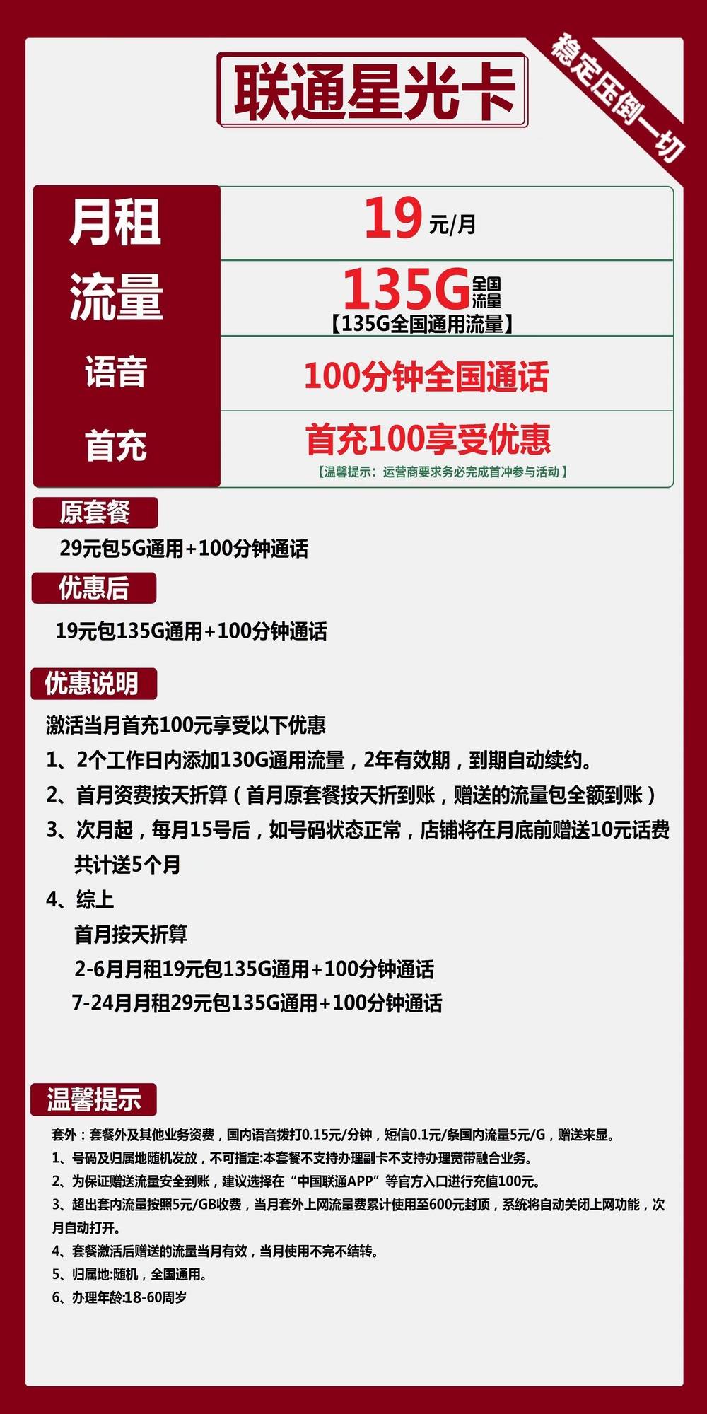 联通星光卡19元包135G通用+100分钟通话