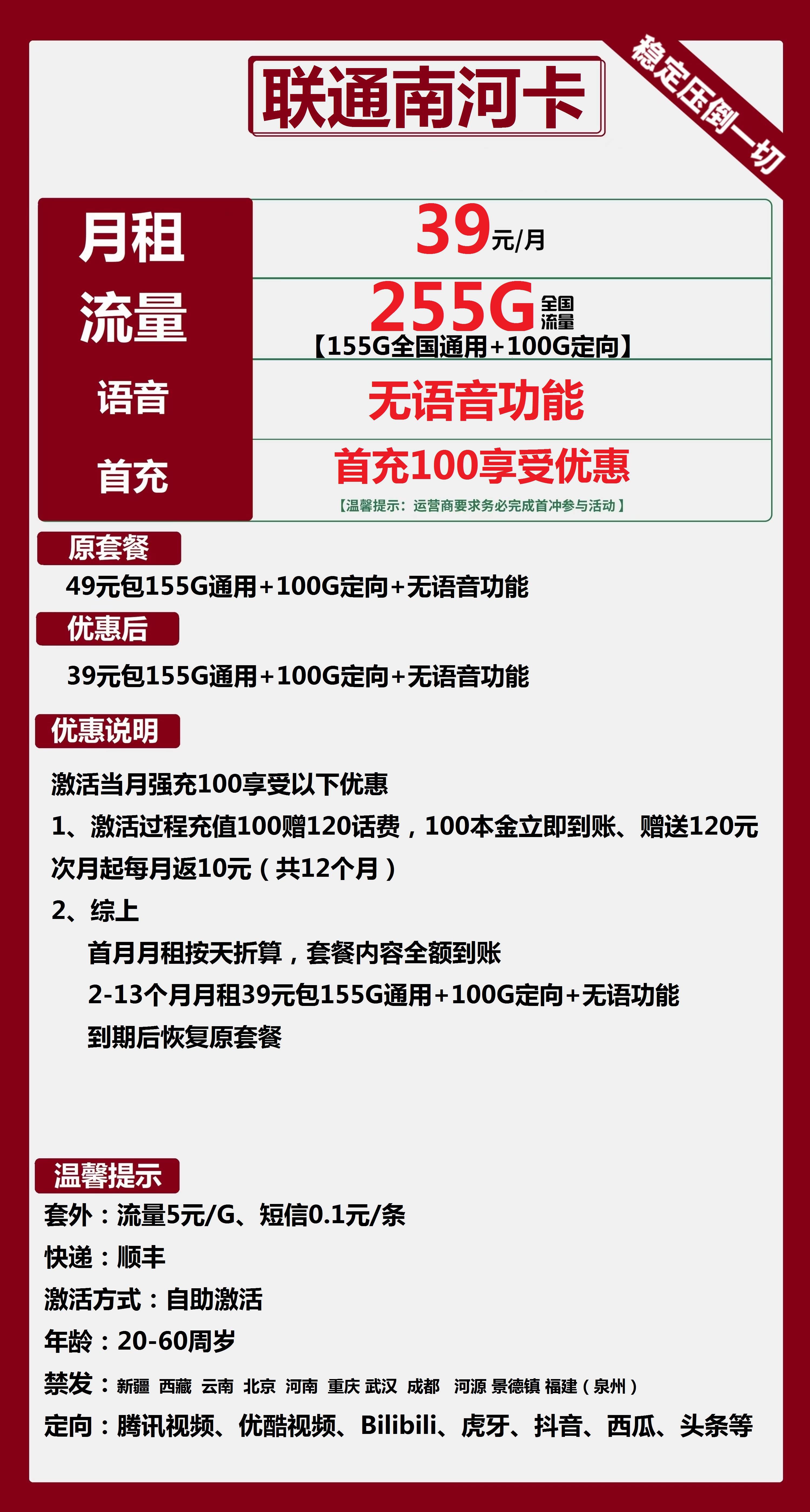 联通南河卡39元包155G通用+100G定向+无语音功能