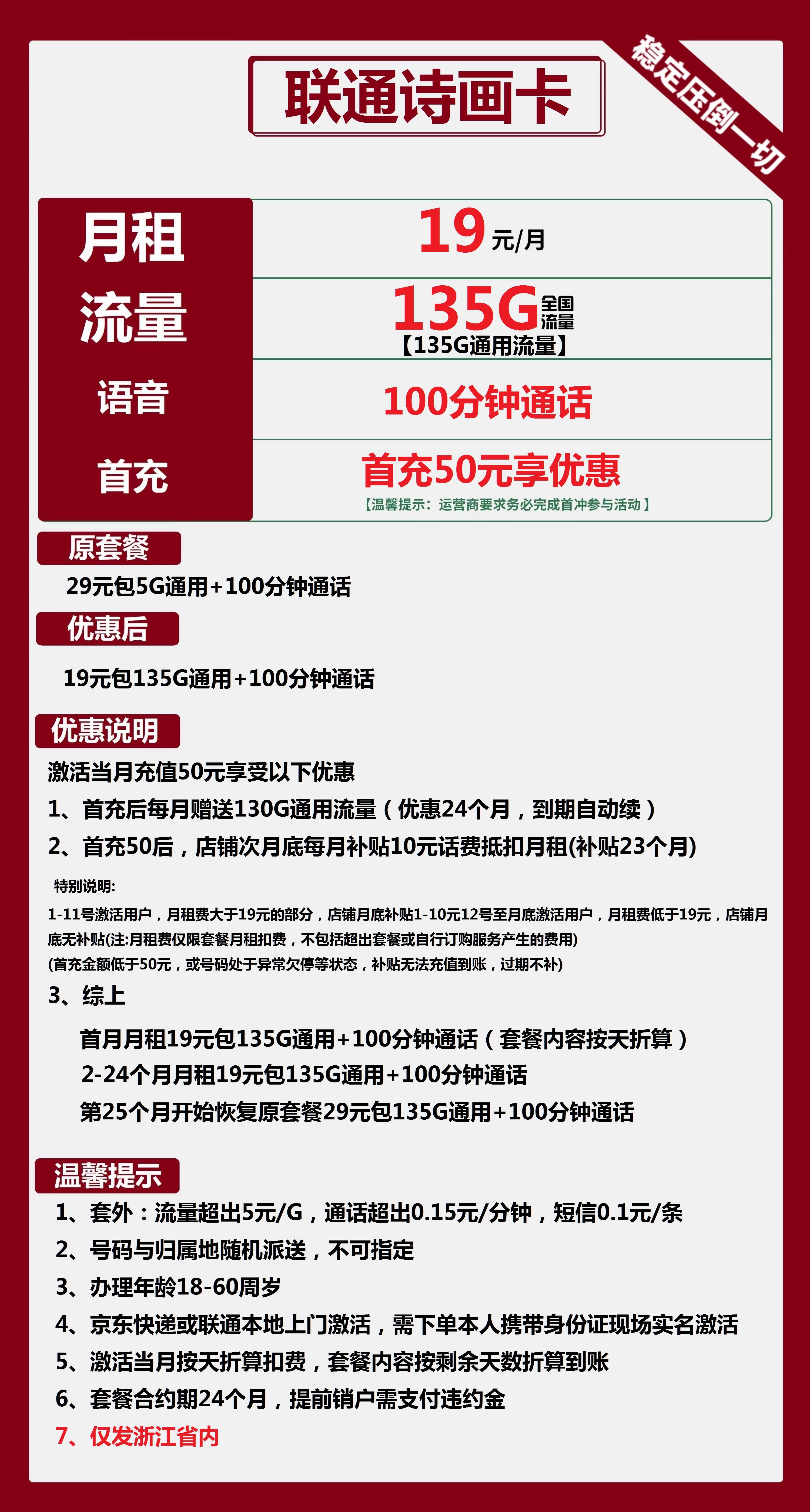 联通诗画卡19元包135G通用+100分钟通话